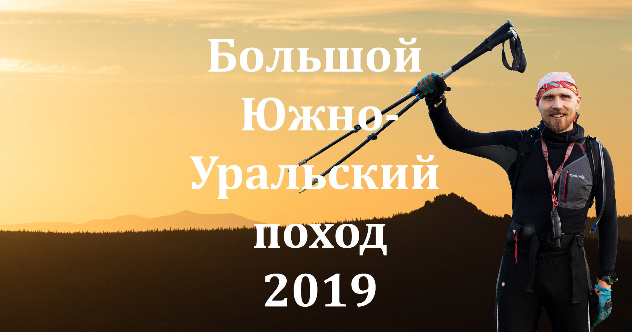 Большой Южно-Уральский поход 2019 (Юша — Ямантау — Машак — Бахты — Тюлюк —  Ягодный — Аваляк- Уреньга — Зюраткуль) карты + gps трек — Extreme Jewelry