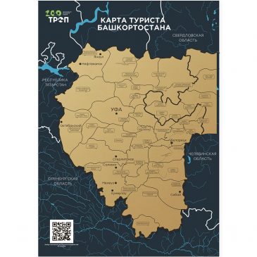 Скретч-карта туриста Башкортостана