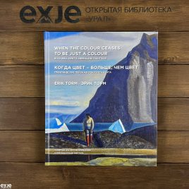 Когда цвет-больше,чем цвет. Гренландские пейзажи Рокуэлла Кента